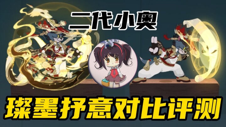 猫和老鼠手游：璨墨抒意对比评测！手感居然出奇的好？！