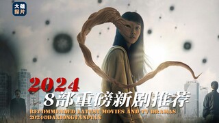 近期开播的8部新剧推荐