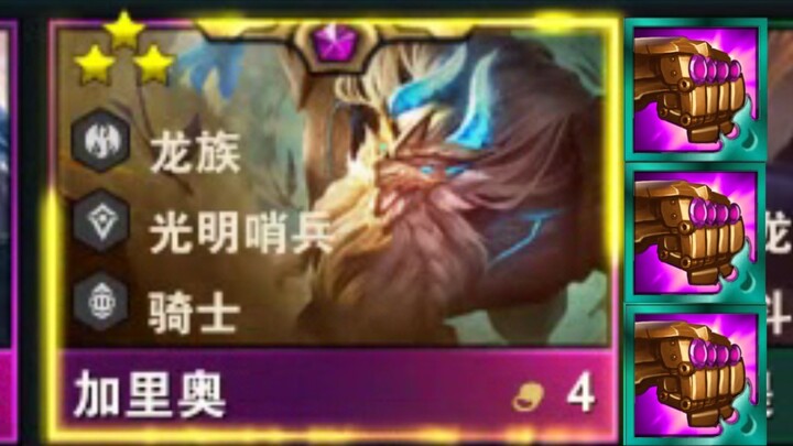 Samsung Lucian’s damage is just tickling; Nine-Star Galio at five-cost level—its strength is insane!