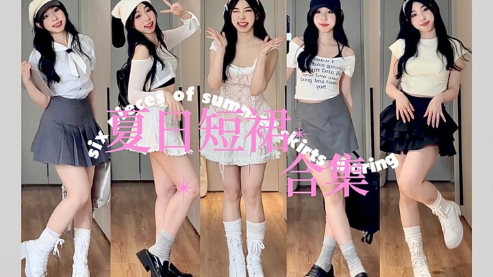 160/54kg สาวขาใหญ่ก็ใส่ได้สบาย! 6 กระโปรงสั้นมาให้เลือก ¥25-¥180 หุ่นทรงลูกแพร์ต้องดู!