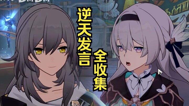 [Star Rail] Complete Collection of Shenbao’s Insane Quotes from Version 2.2 (Part 1)