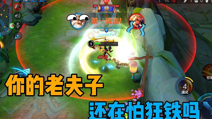 老夫子真的打不过狂铁吗？那就让我们再细一点！