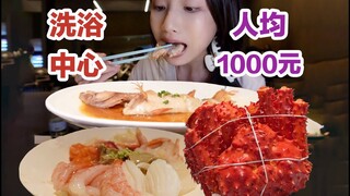 打卡杭州人均1000元的洗浴中心，燕窝帝王蟹不限量！能回本吗？【小紧张的虫虫】