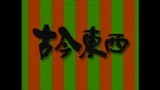 Chisato Moritaka - Kokon Tozai -Oni ga Deru ka Hebi ga Deru ka Tour Live Video [2000 release]