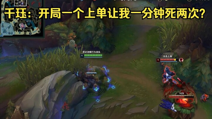 Qianjue: I’m soloing top, and I get killed twice in the first minute? Is this what they call catchin