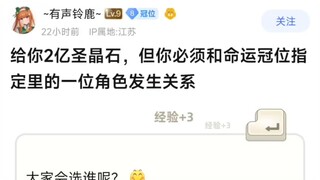 【FGO】给你两亿圣晶石，但你必须和命运冠位指定里的一位角色发生关系，大家会选谁呢?