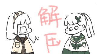 很变态，但是很解压的小妙招！