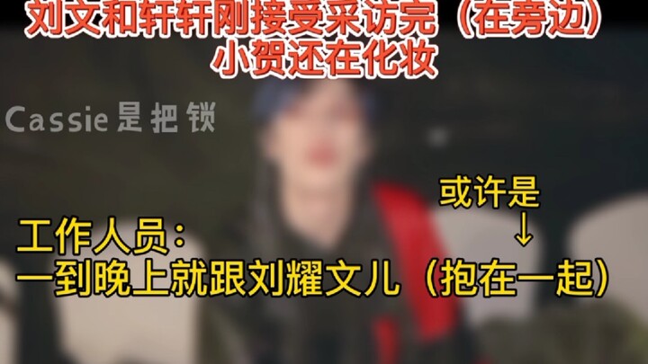 【เหวินเสวียน】พนักงาน: พอตกกลางคืนก็จะกอดกับหลิวเหวินเอ๋อร์【หูฟังผิดไปสิบระดับ ถ้าผิดอย่าตีผมนะ】