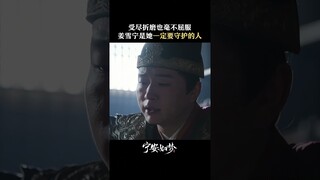 #宁安如梦 尤芳吟下线好虐 姜雪宁是尤芳吟一定要守护的人 #白鹿 #张凌赫 | Story of Kunning Palace | 宁安如梦 | iQIYI