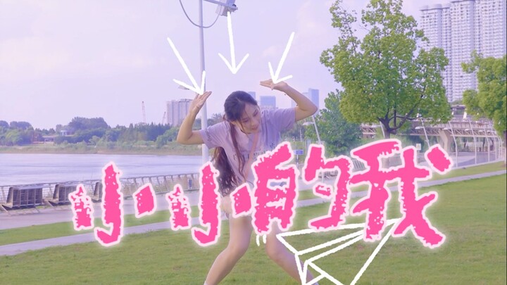 【原创编舞】小小的我|一直藏在心里【LliliCo】