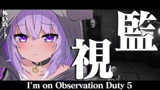 【I'm on Observation Duty 5】フブにゃおすすめのホラゲーに挑戦🌽【猫又おかゆ/ホロライブ】