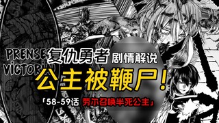 公主被劳尔从坟场传送出来，只为指证圣女的恶毒之事