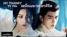 ตอน 1 - 2