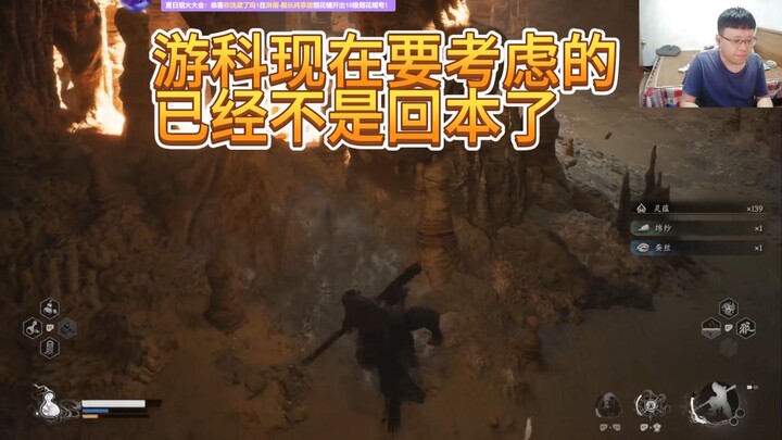 Ke Gou: With Game Science making a game this high-quality, their main concern shouldn’t be breaking 