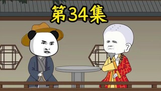 寒门辅臣第34集