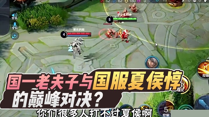 A showdown between Old Master Lao Fu and the Chinese server’s Xiahou Dun?