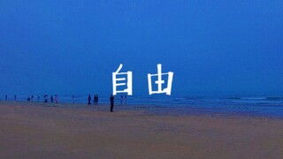 大雾弥漫的青岛的海 却诠释我对自由的所有向往