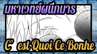 [มหาเวทย์ผนึกมาร|วีดีโอที่วาดเอง]โกโจ&ยูจิ---C’est Quoi Ce Bonheur