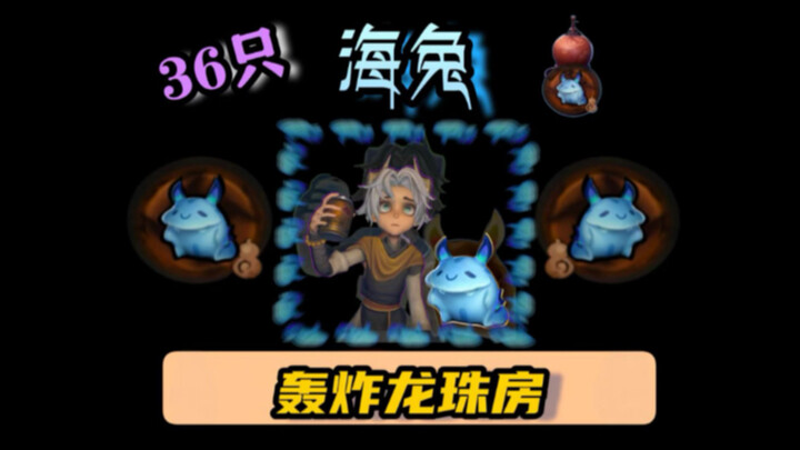 36 sea hares bomb the Dragon Ball room