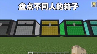 Minecraft: Điểm lại rương của những người khác nhau