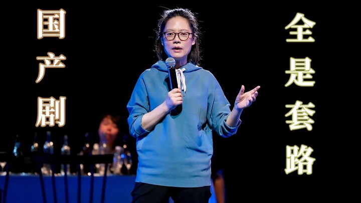 【毒叔脱口秀】独家视频 | 毛尖：我走过最多的路，是国产剧循环往复的套路