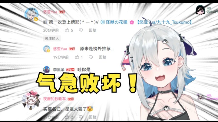【悠亚Yua】发现自己没并有上榜后展现京剧变脸