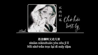 [Vietsub] Chớ hỏi biệt ly • Chỉ Tiêm Tiếu ♪ 不问ciaga (不问别离) • 指尖笑