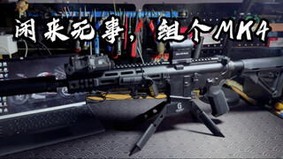 美国GEISSELE公司出品MK4玩具复刻