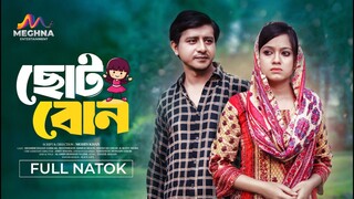 Choto Bon Bangla New Natok #Shamim Hasan Sarker #Moonmoon Ahmed #bangla new natok 2024