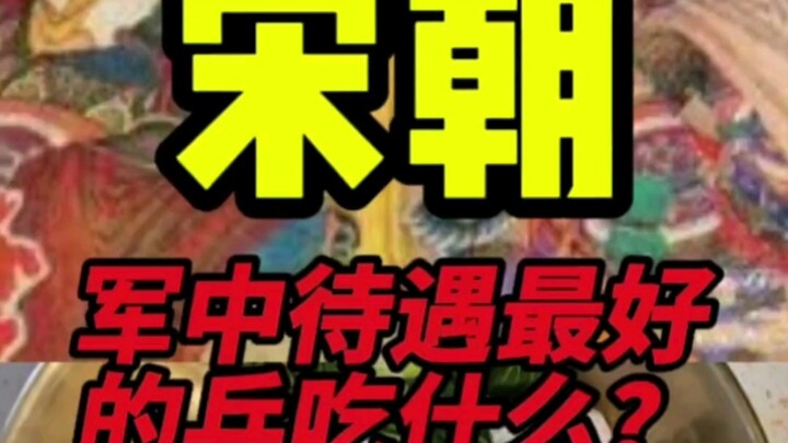 What did the Song Dynasty imperial guards eat?