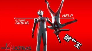 （+4ultras预测）耐艹王help能否打败天狼星