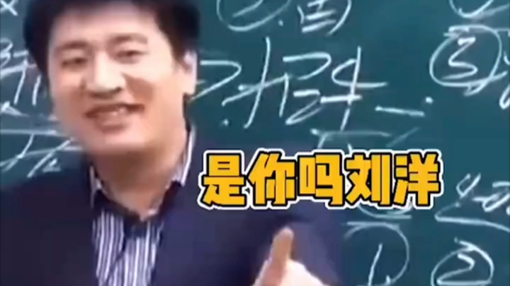 ข้างๆ คุณต้องมีคนชื่อหลิวหยางอยู่แน่นอน