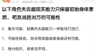 你可以击败以下失去超能力的角色吗？