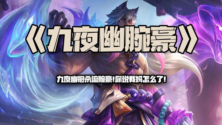 Jiuye Youwan Hao: Jiuye You memeluk dan membantai dengan gaya Wan Hao! Kamu bilang apa tentang ibuku