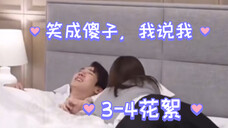 《现在拨打的电话》3-4集特别花絮|司彦熙珠cut,枕头那段太好笑了,起身后给熙珠盖好被子,是即兴~在酒店房间抓手腕,实际剧本上写的是摸脉搏【柳演锡+蔡秀彬】