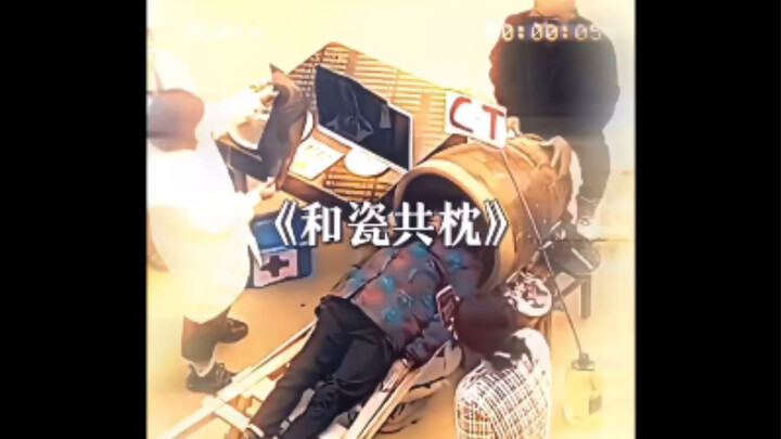 النوم مع الخزف