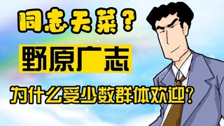 【蜡笔小新】野原广志 人物特辑 广志的特殊体质