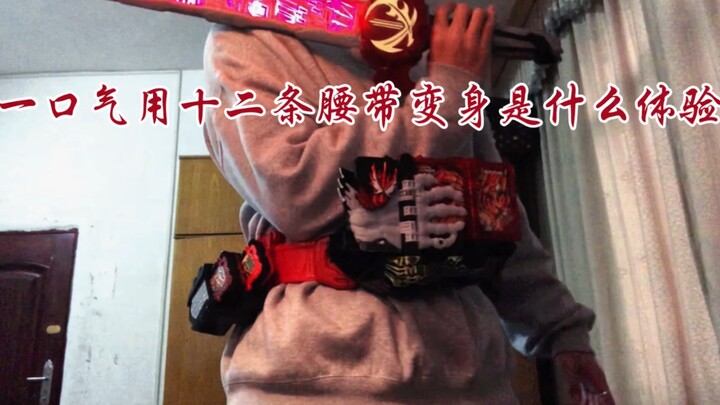 我不像你有那么多朋友，我无聊的时候只能一个人变身