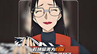 若狭留美为自保，这个行为有点一言难尽了