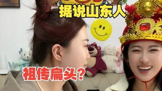 山东人的省头
