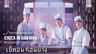 Set : 7 ซับไทย (trailer) เช็คอินฮันยาง