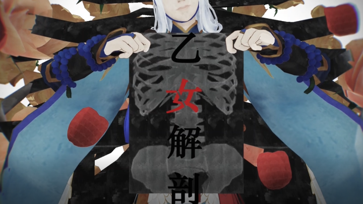 [阴阳师MMD]安倍晴明-乙女解剖