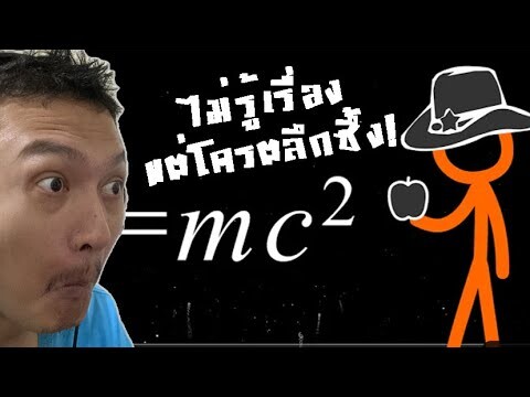 ตอนจบโครตสุดยอด! ผมไม่รู้ฟิสิกส์ ดูจบก็ไม่รู้เหมือนเดิม! :-Animation vs. Physics Reaction