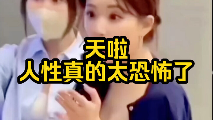 Oh my god, human nature is truly terrifying!