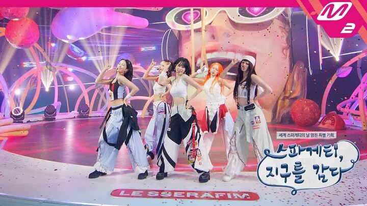 【4K】 LE SSERAFIM - SPAGHETTI