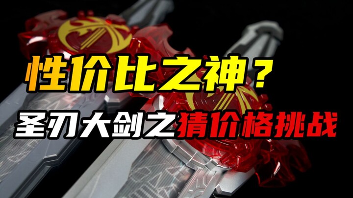 【硬汉开箱】性价比之神？圣刃pb台词大剑vs中国限定大剑