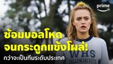 Yellowjackets ซีซัน 1 [EP.1] - ซ้อมบอลกันโหดเกิน จนกระดูกหน้าแข้งโผล่! | Prime Thailand