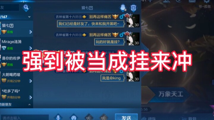 Main bagus langsung dianggap nge-cheat? Baru selesai main langsung ditambah teman terus dimarahin.