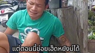 เมียบอให้เงิน