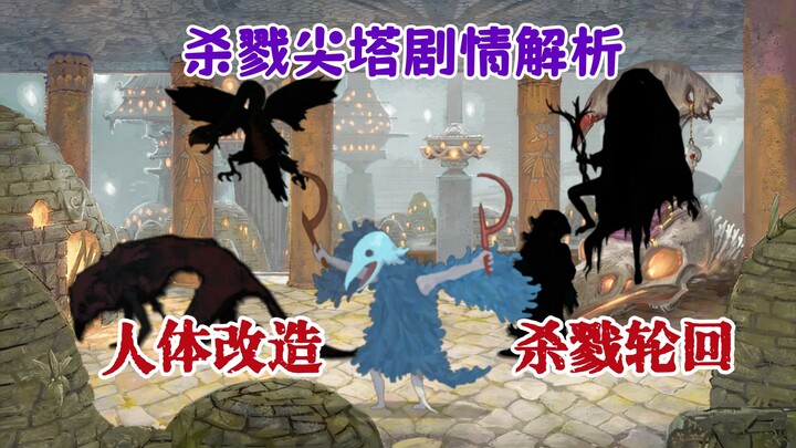 A Comprehensive Overview of the Slay the Spire Universe: The Dark Secrets of the Bird Cult